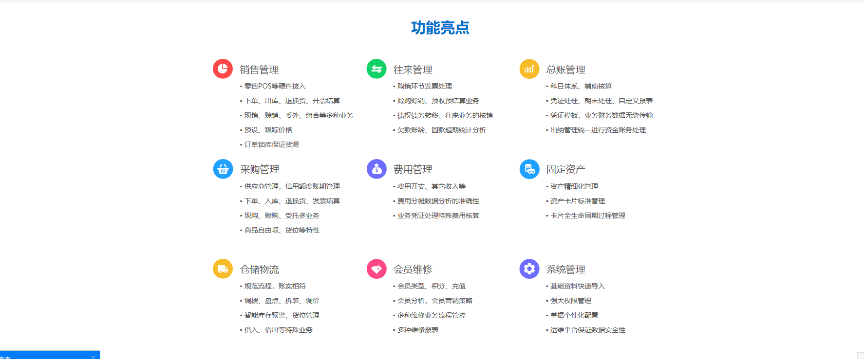 功能亮点.png