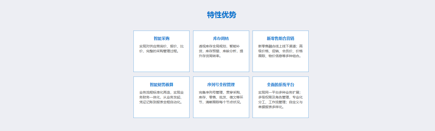 特性优势.png